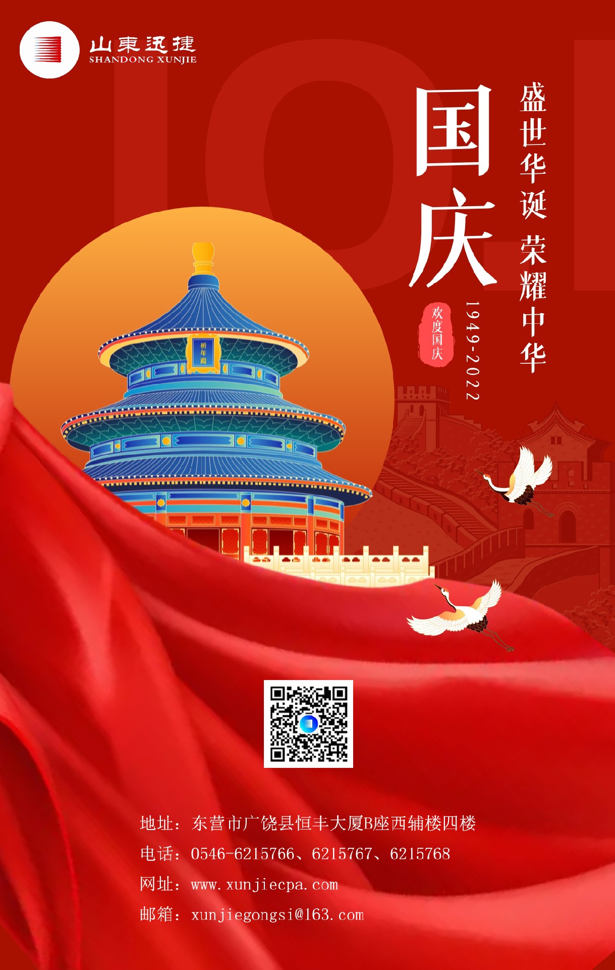 国庆节宣传.jpg